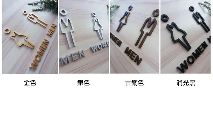 立體壓克力男女廁標識 圖 2