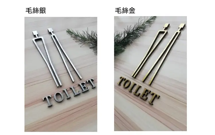 毛絲金銀壓克力男女廁標識 圖 2