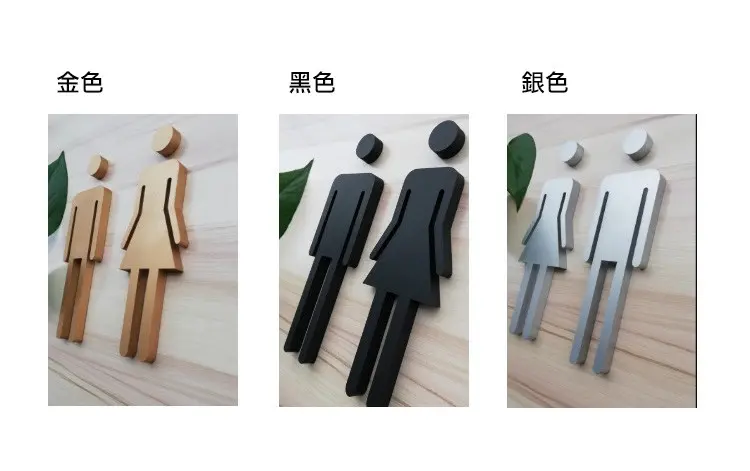壓克力烤漆立體男女廁標識 圖 2